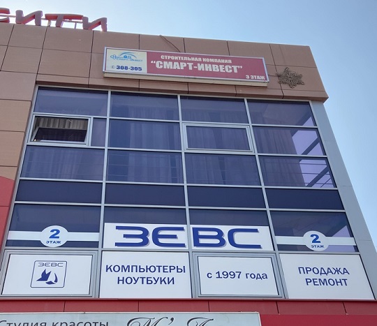Магазин ЗЕВС Ульяновск